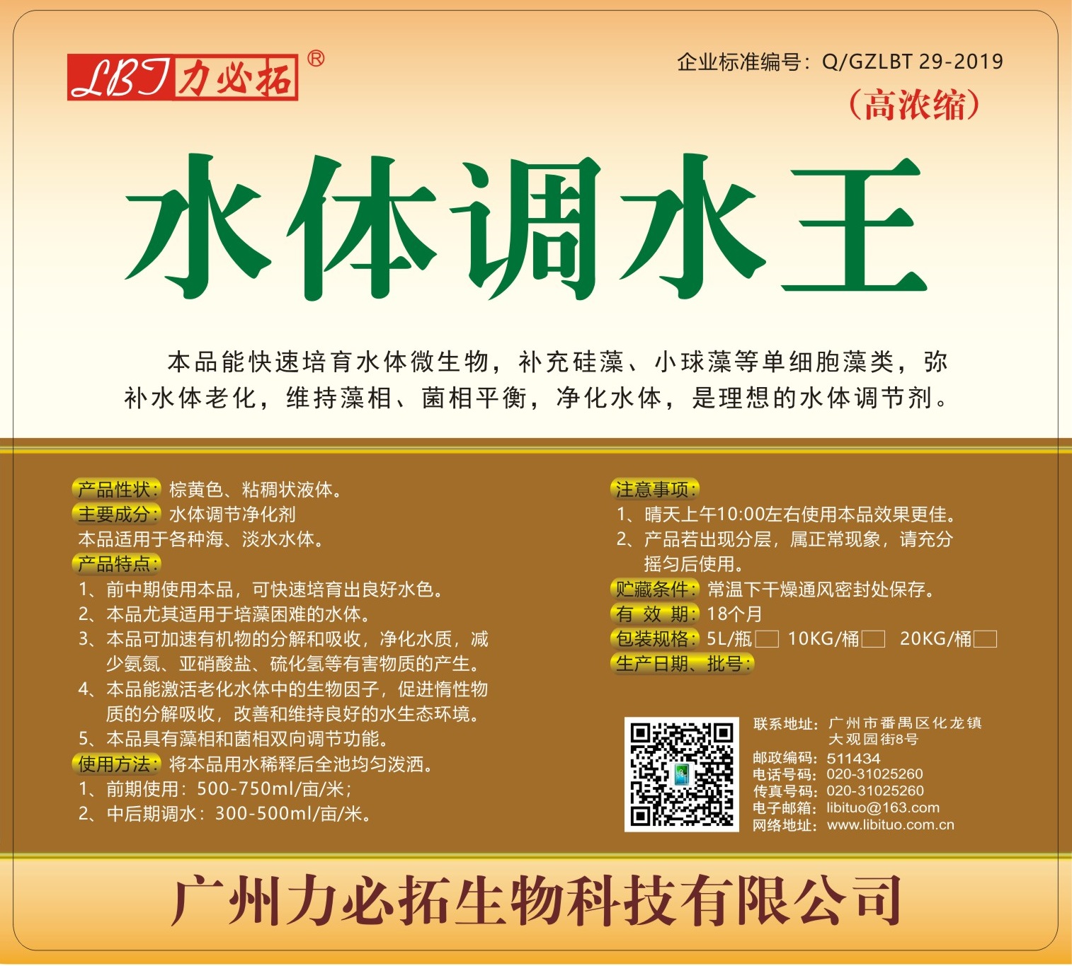 水體調水王