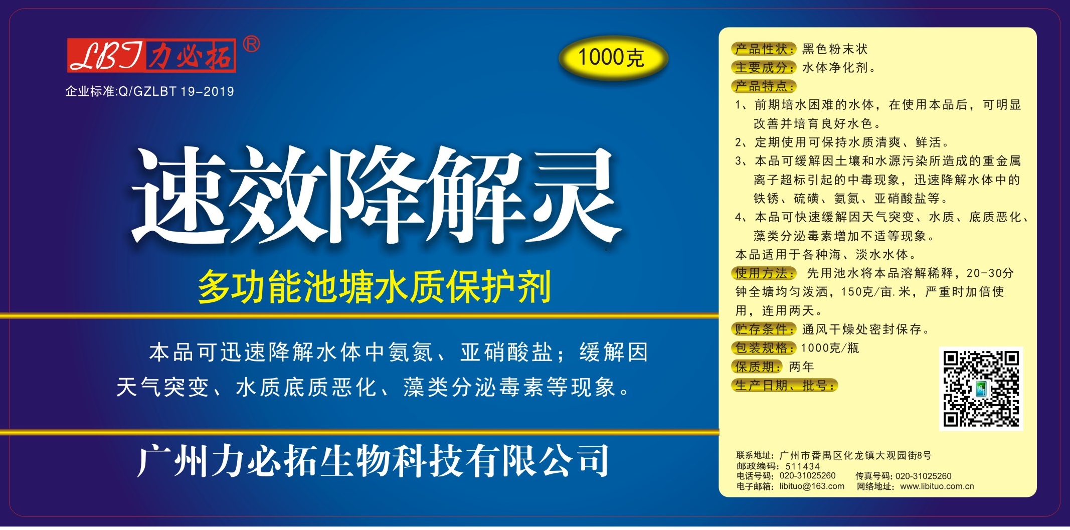 速效降解靈
