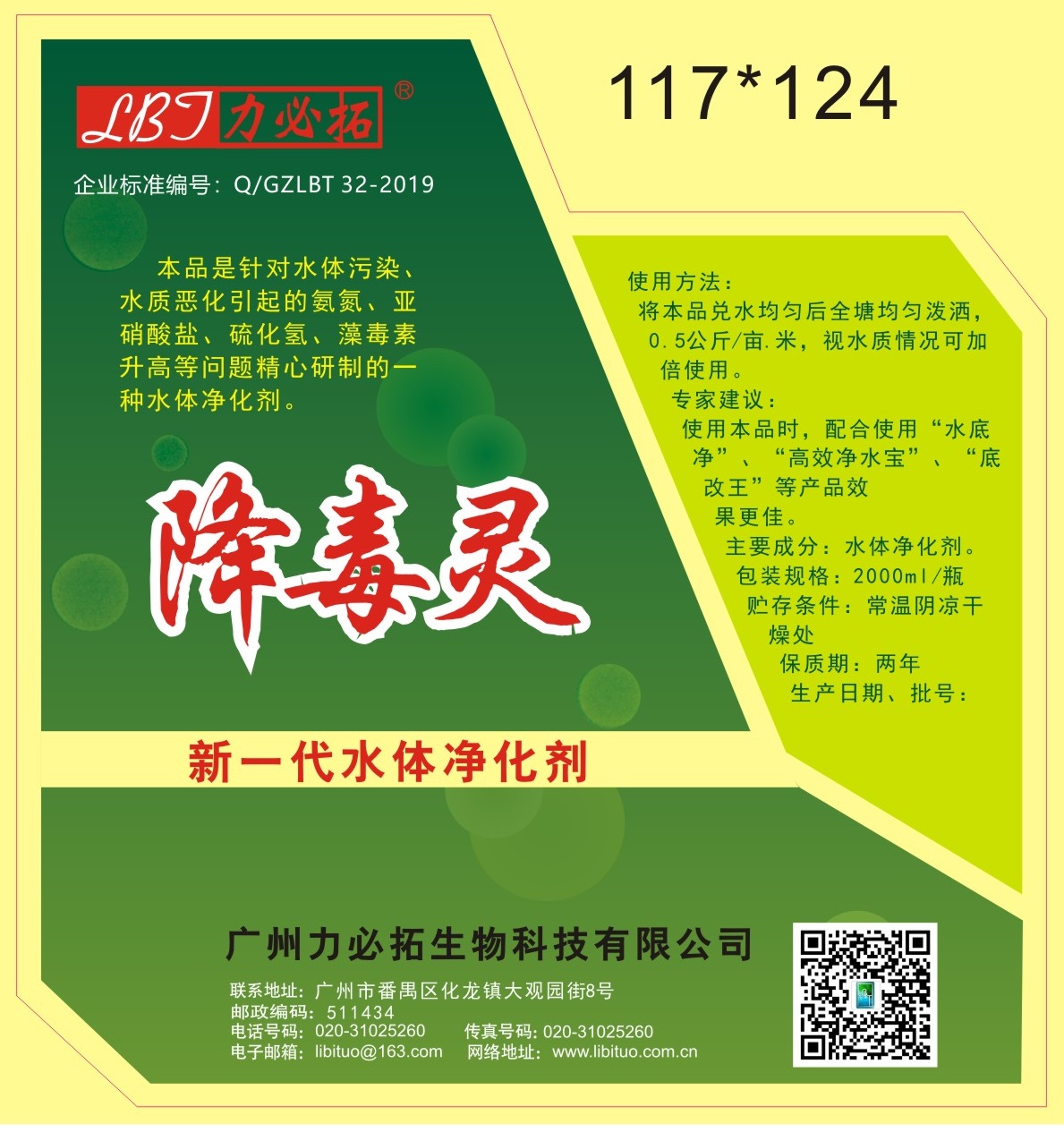降毒靈