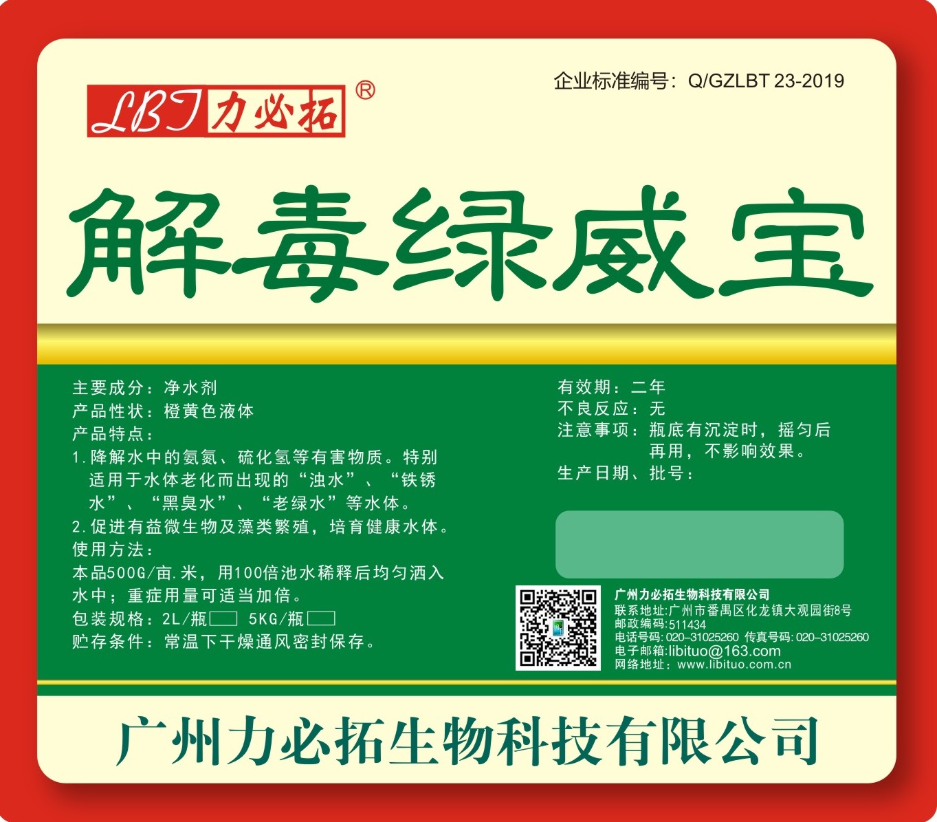 解毒綠威寶