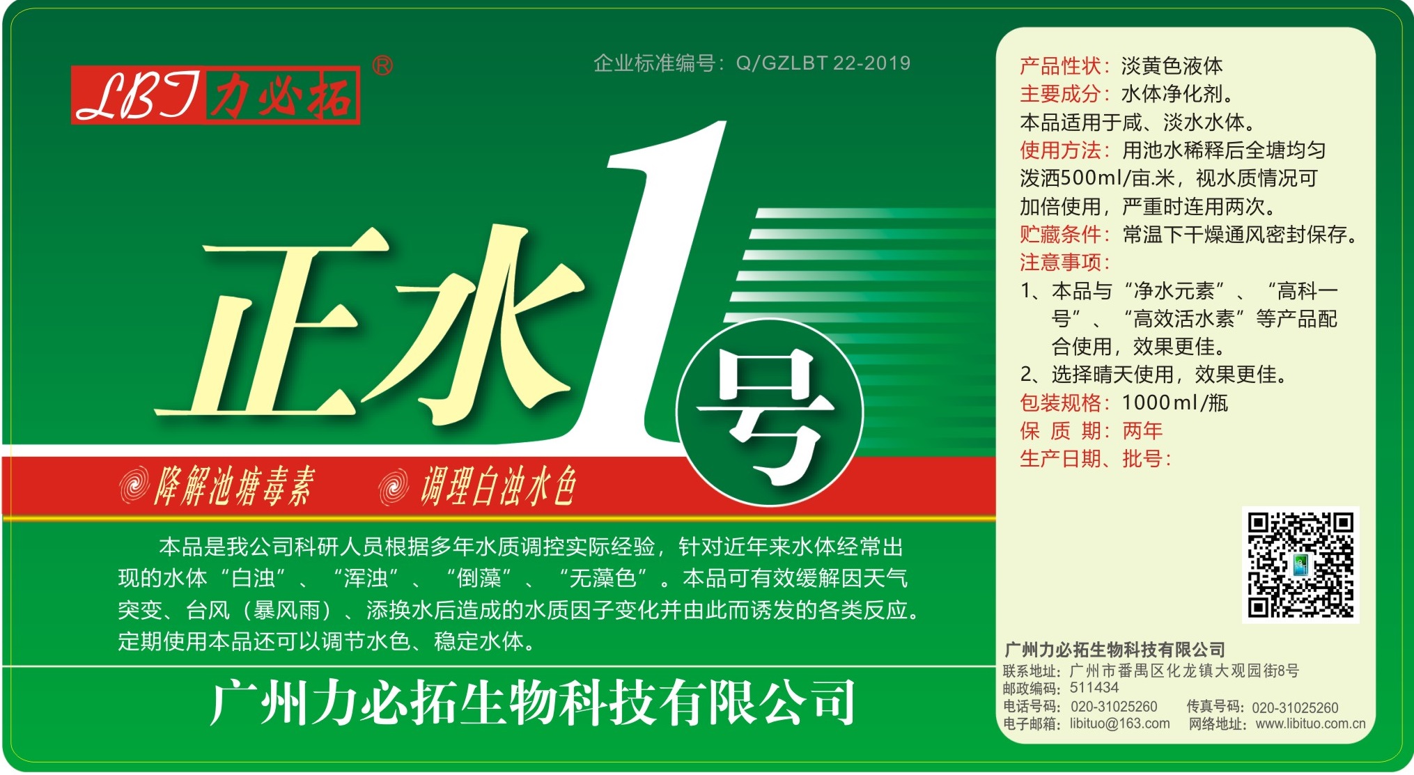 正水一號