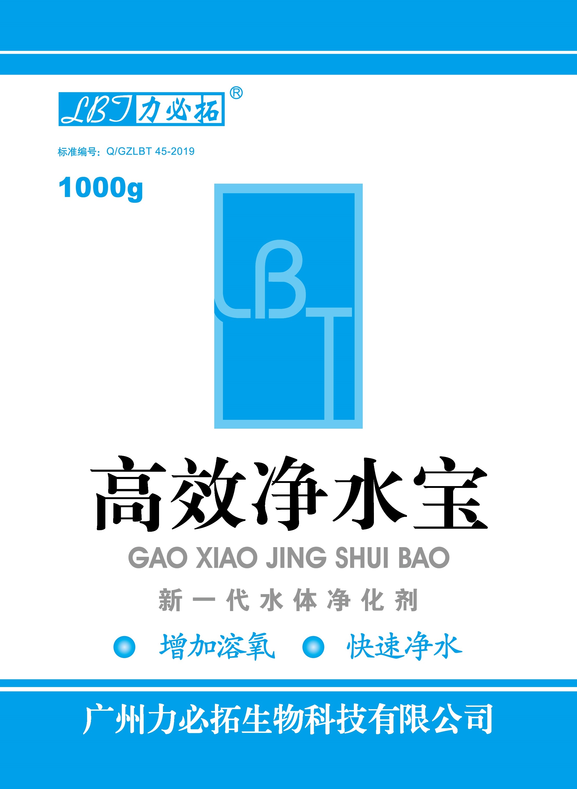 高效凈水寶