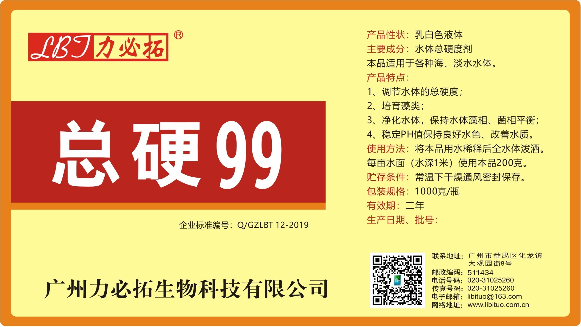 總硬99