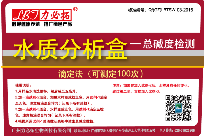 水質分析盒—總堿度檢測
