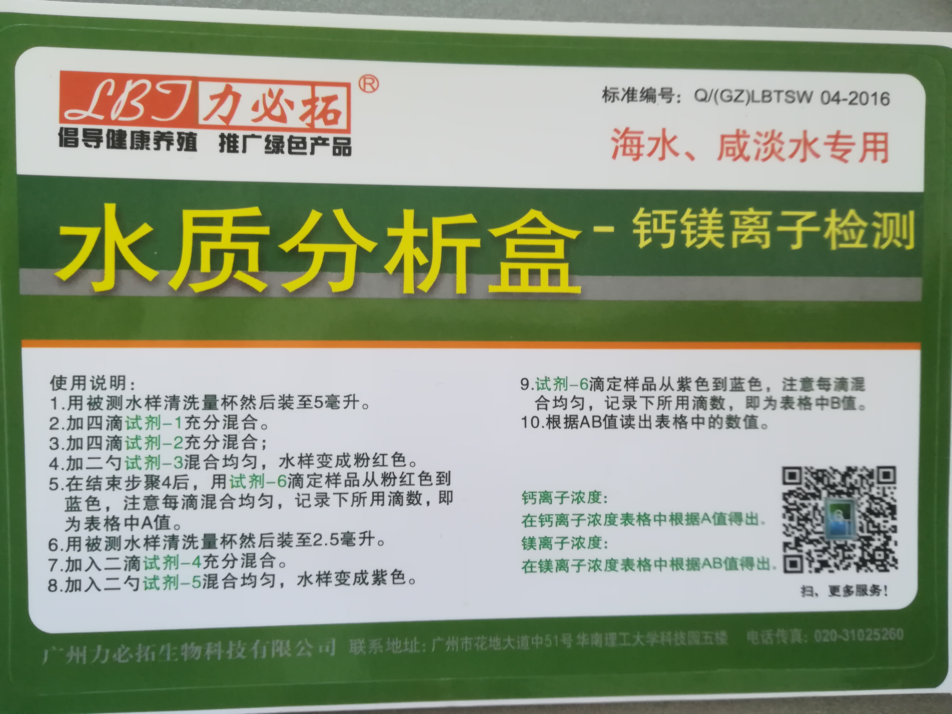 水質分析盒—鈣鎂離子檢測