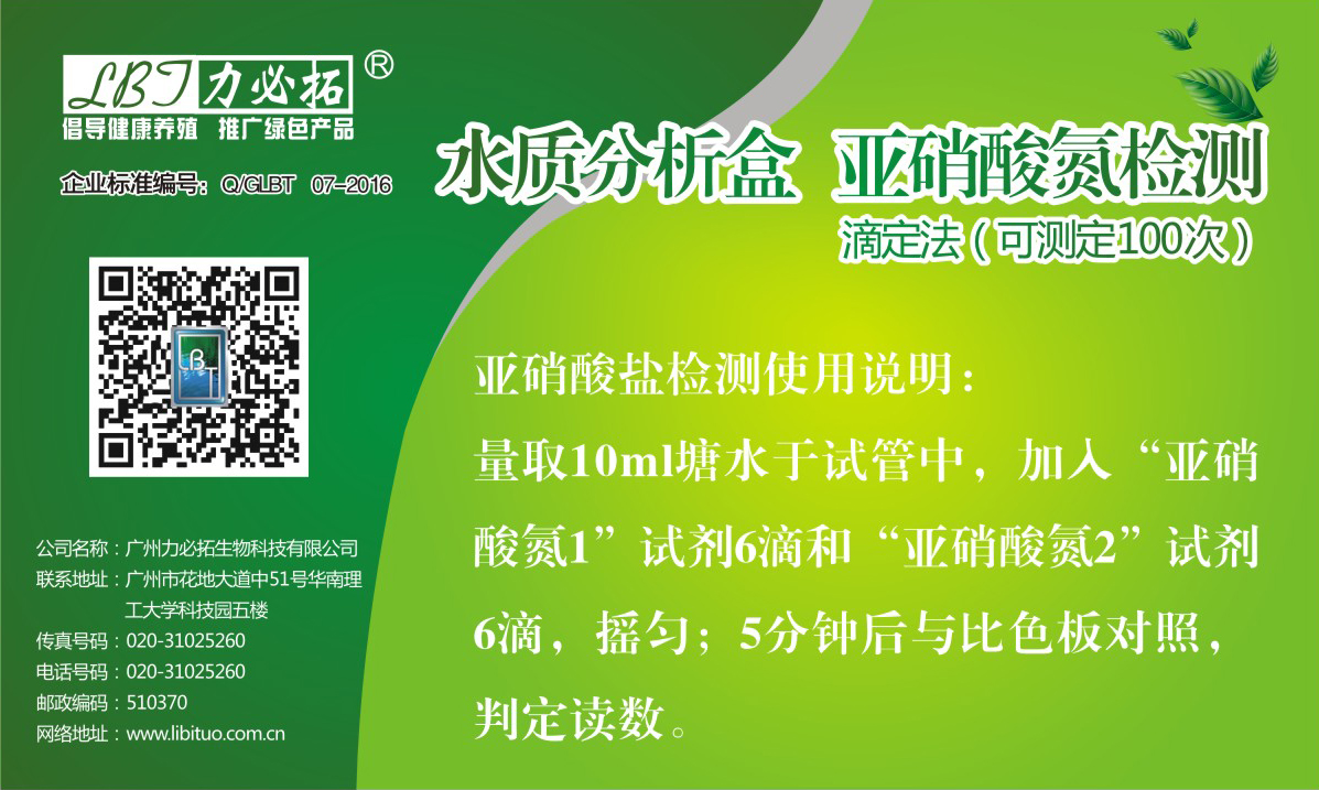 水質分析盒—亞硝酸氮檢測