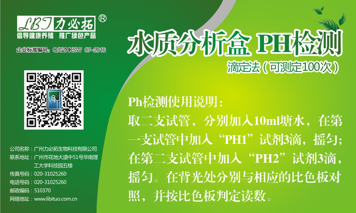 水質分析盒—PH檢測