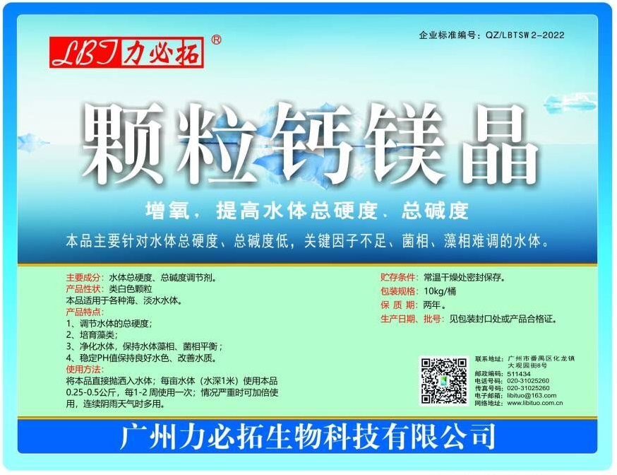 顆粒鈣鎂晶